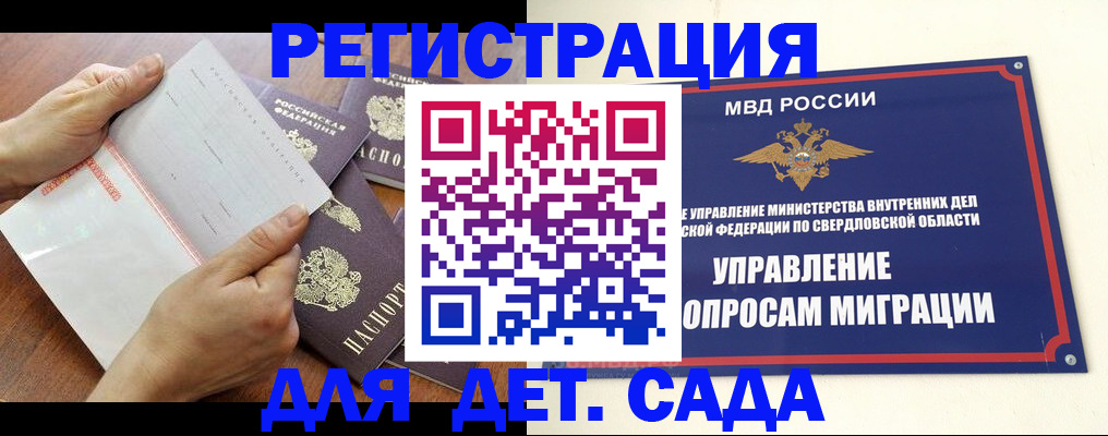 регистрация для дет. сада в Нижнем Тагиле
